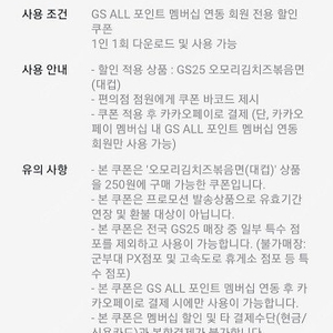 GS25 오모리 김치즈볶음면 대컵 250원 카카오페이 결제 쿠폰 4장 일괄 팝니다~(1,000)