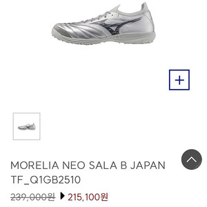 미즈노 모렐리아 네오 살라 베타 JPN TF 실버팩 260