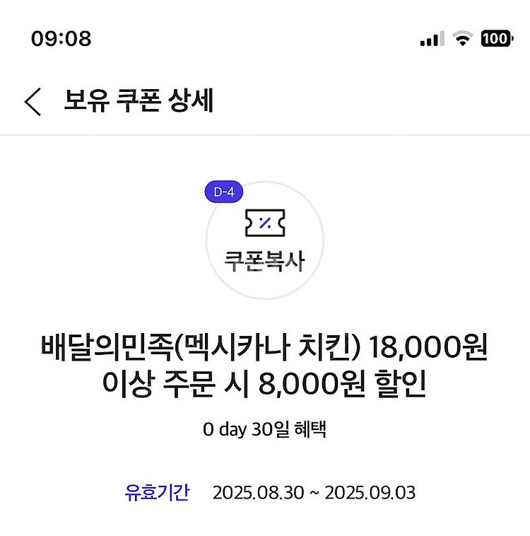 멕시카나 8000원 할인쿠폰 (1000원 판매)--0