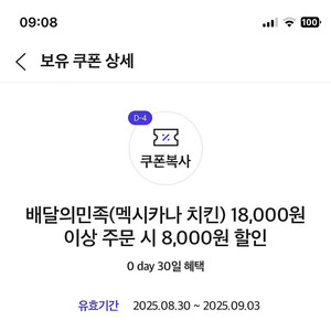 멕시카나 8000원 할인쿠폰 (1000원 판매)