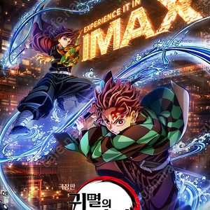 귀멸의칼날,F1, 4D, 4DX, IMAX 포디,아이맥스,스크린엑스,스위트박스 11000원씩 여러장가능 9/30일까지