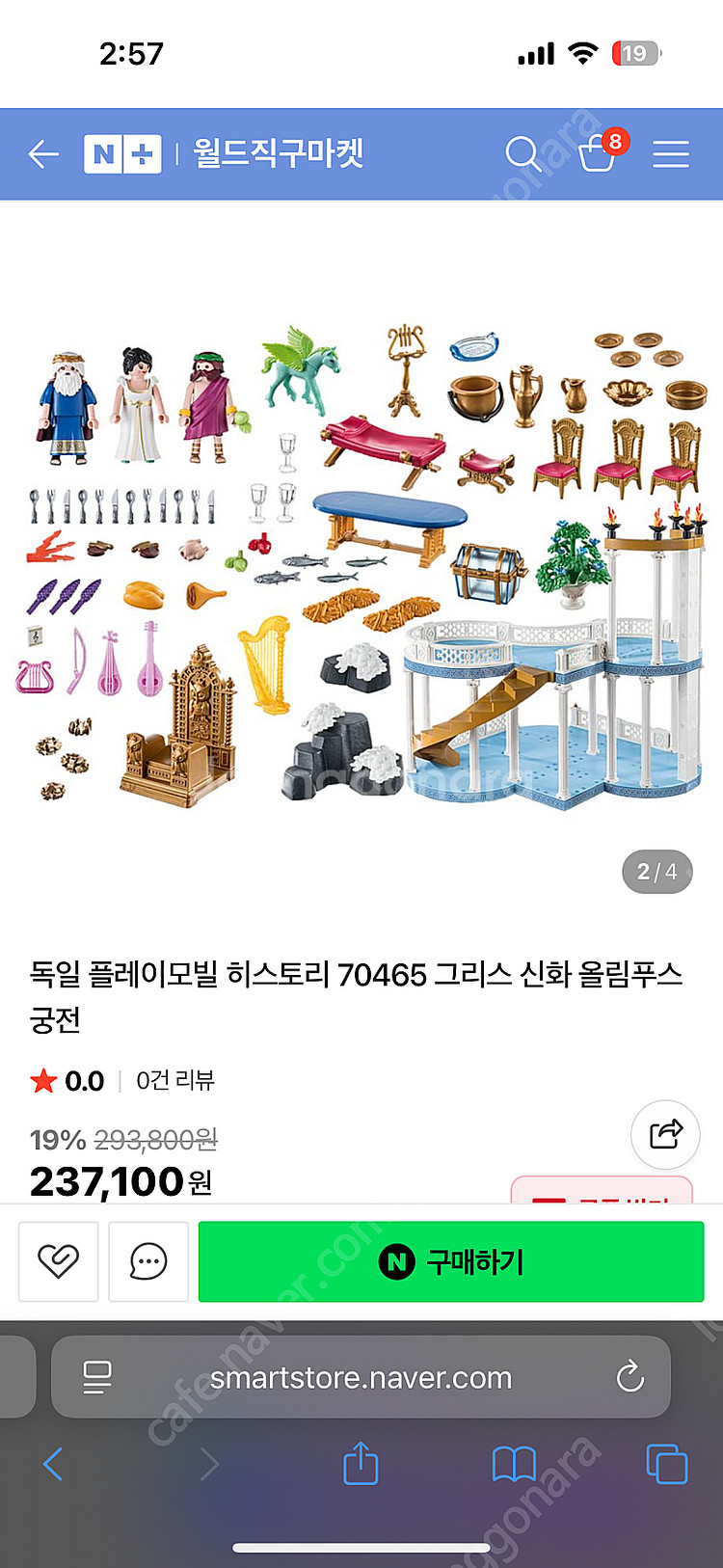 플레이모빌 70465 그리스로마신화 올림푸스궁전--0