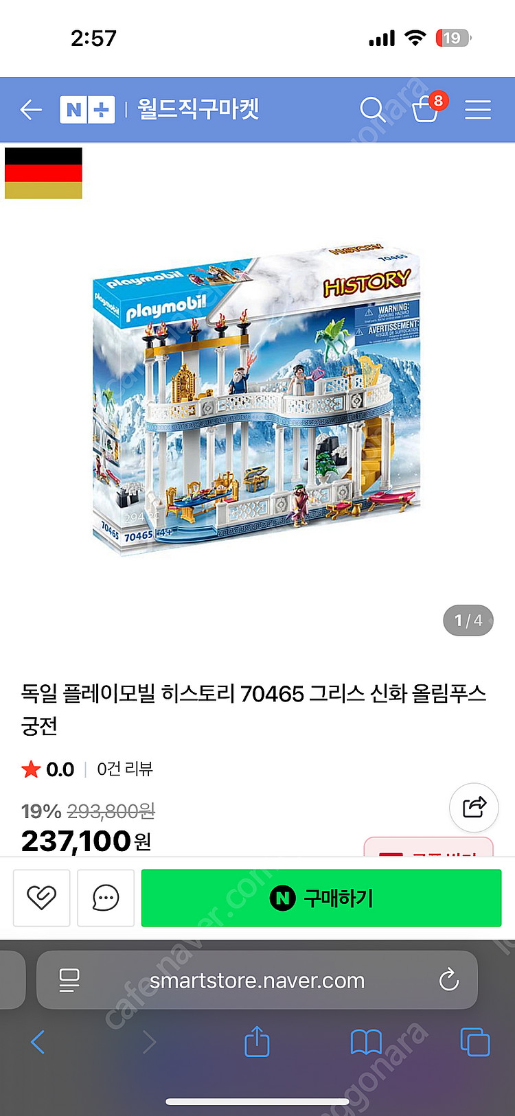 플레이모빌 70465 그리스로마신화 올림푸스궁전--1