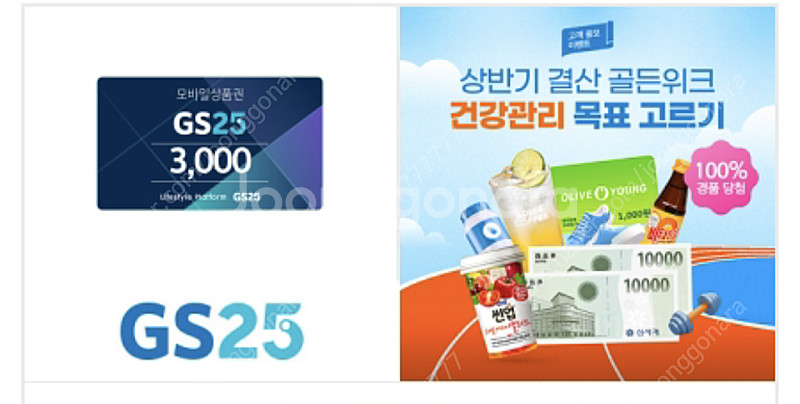 GS편의점 3000원 상품권 유효기간 8/31까지!--0