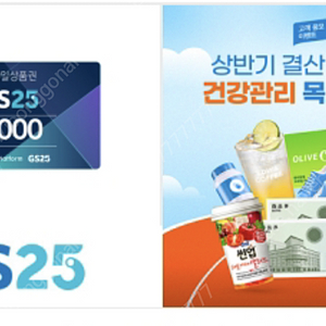 GS편의점 3000원 상품권 유효기간 8/31까지!