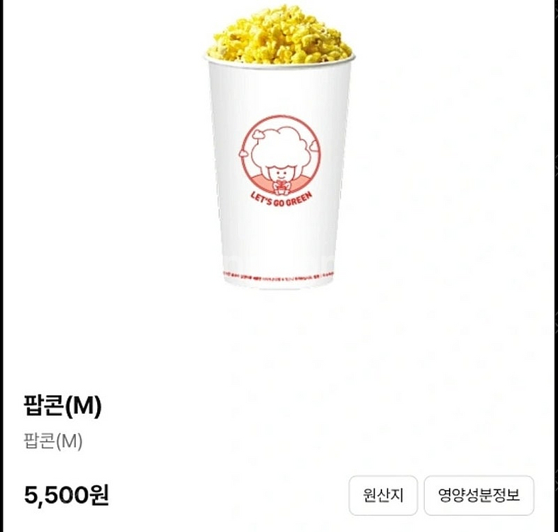 CGV 팝콘(M) 기프티콘 팝니다--0