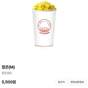CGV 팝콘(M) 기프티콘 팝니다
