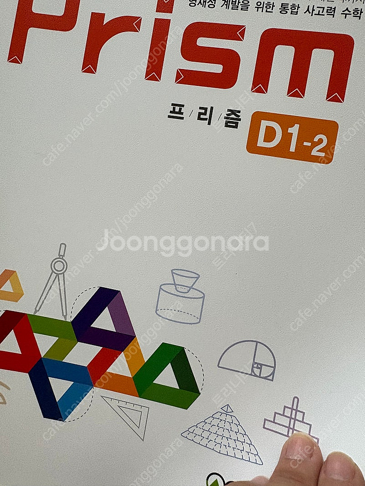 소마교재 레이, 프리즘 일부 새상품--3
