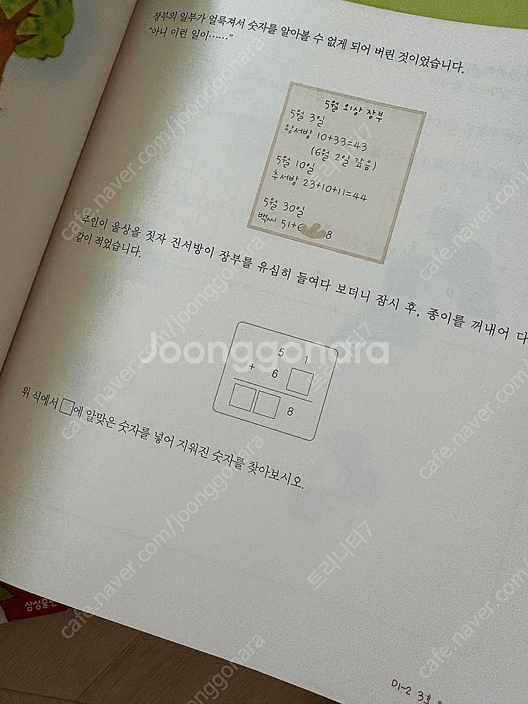 소마교재 레이, 프리즘 일부 새상품--4