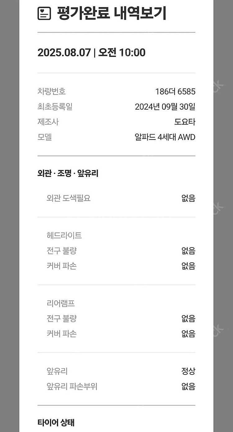 2024년 근저당풀린 알파드 팔아여--0