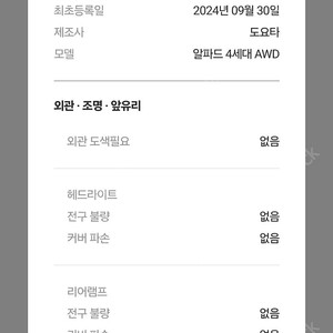 2024년 근저당풀린 알파드 팔아여