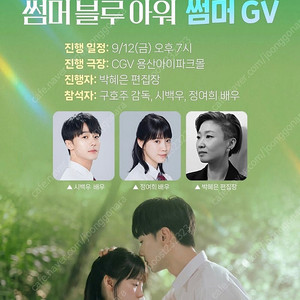 썸머블루아워 GV 양도 시백우 정여희 E