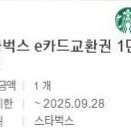 스타벅스 1만원