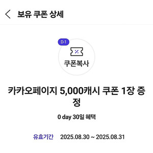 카카오페이지 5천원권 팝니다