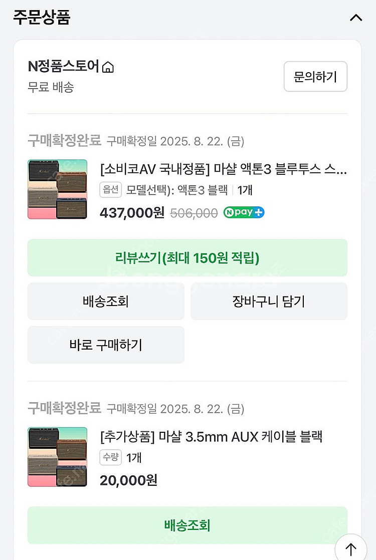 마샬 엑톤3 블랙 8월 22일 구입--1