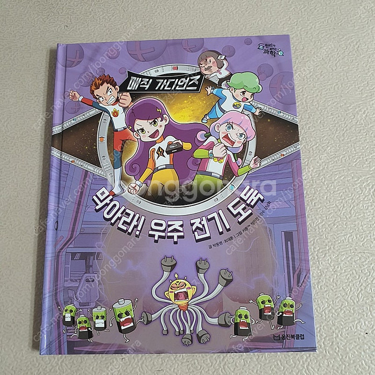 웅진북클럽 원리가 보이는 과학 전집 40권--0