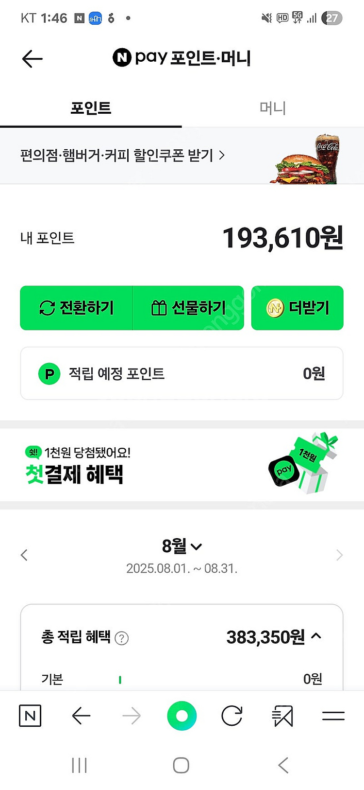 네이버페이 95프로 팝니다. 18만7천--0
