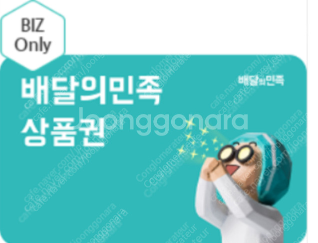 배달의민족 배민 2만원 상품권 교환권 팝니다 급처 1....--0