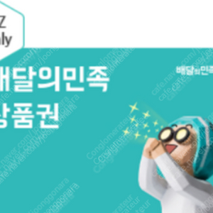 배달의민족 배민 2만원 상품권 교환권 팝니다 급처 1.85