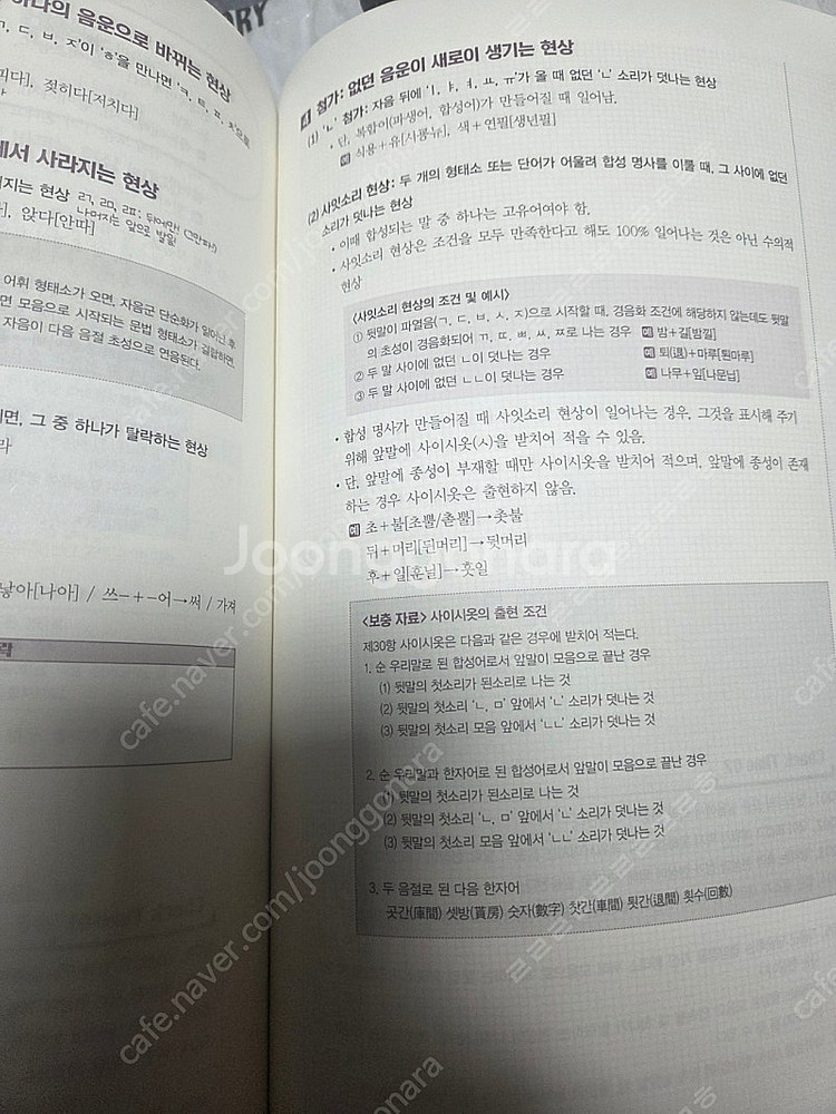 [새책] 공단기 2026 유대종 새로운 국어 문법편 7...--1