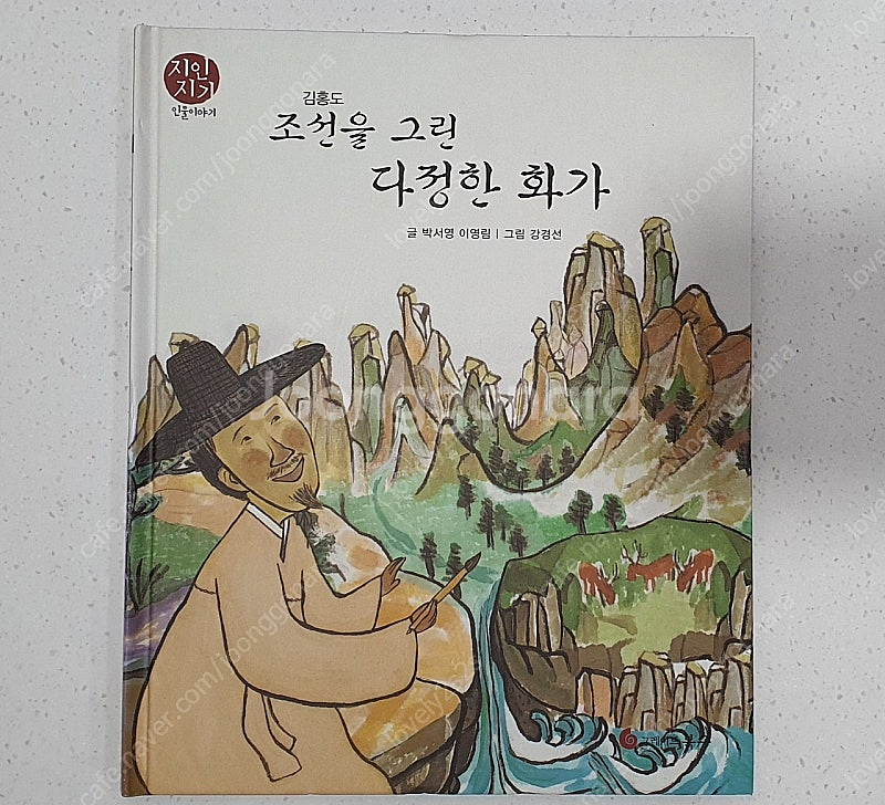 그레이트북스 지인지기 인물이야기 전집 책--1