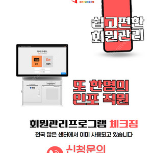 피트니스센터 카운터용 키오스크 출시