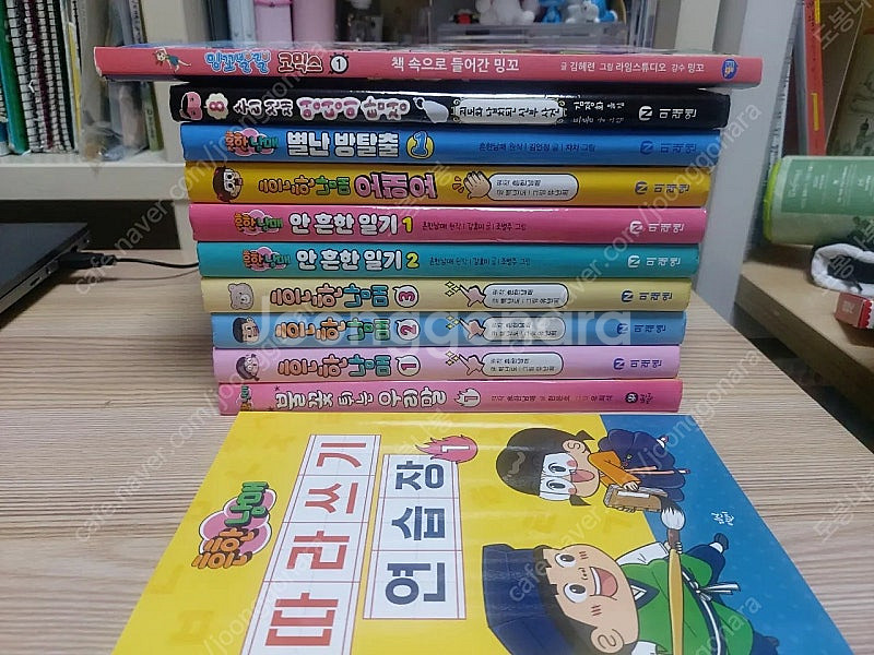 흔한남매외(택포)--0