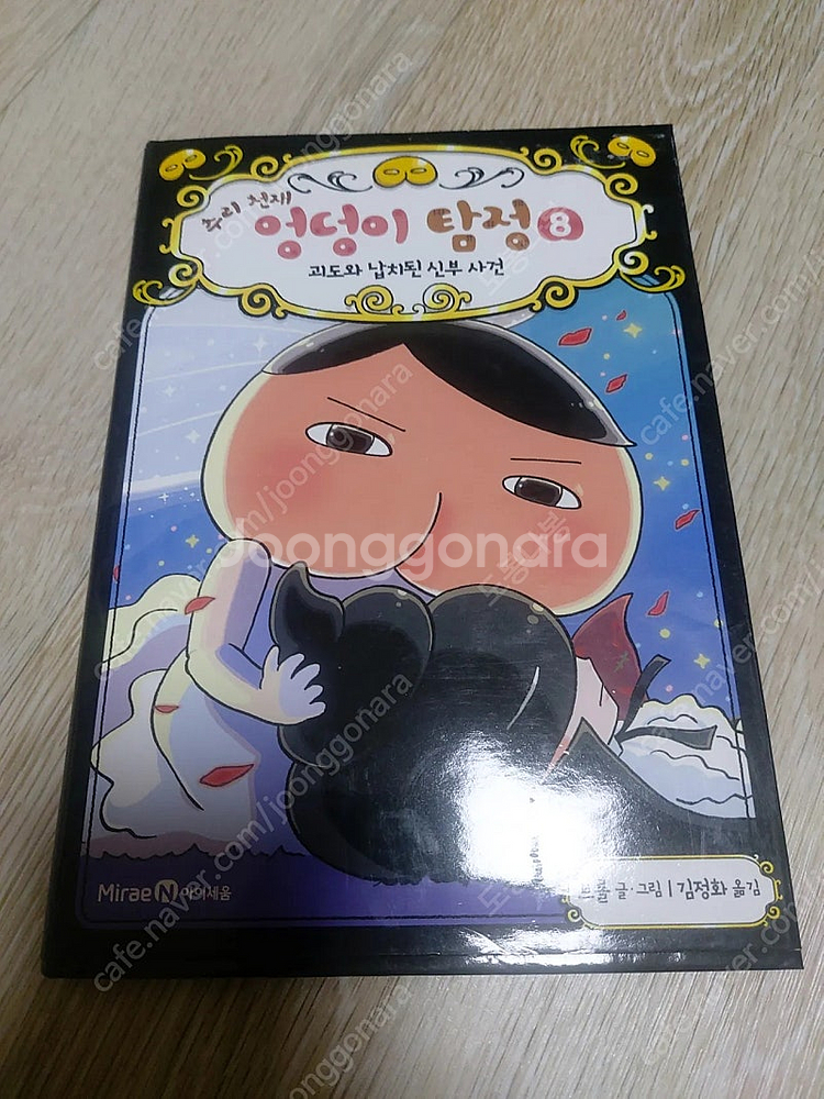 흔한남매외(택포)--2