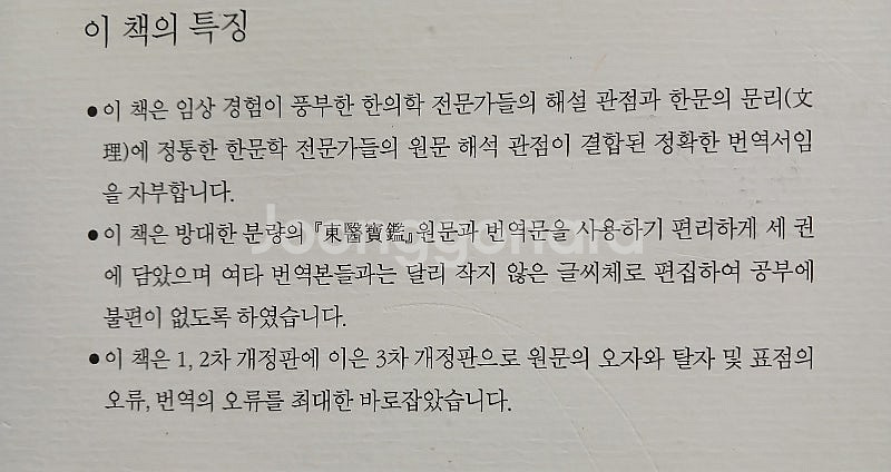 동의보감 자원식물학 총2권--2