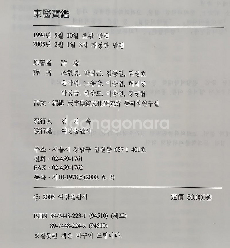 동의보감 자원식물학 총2권--3