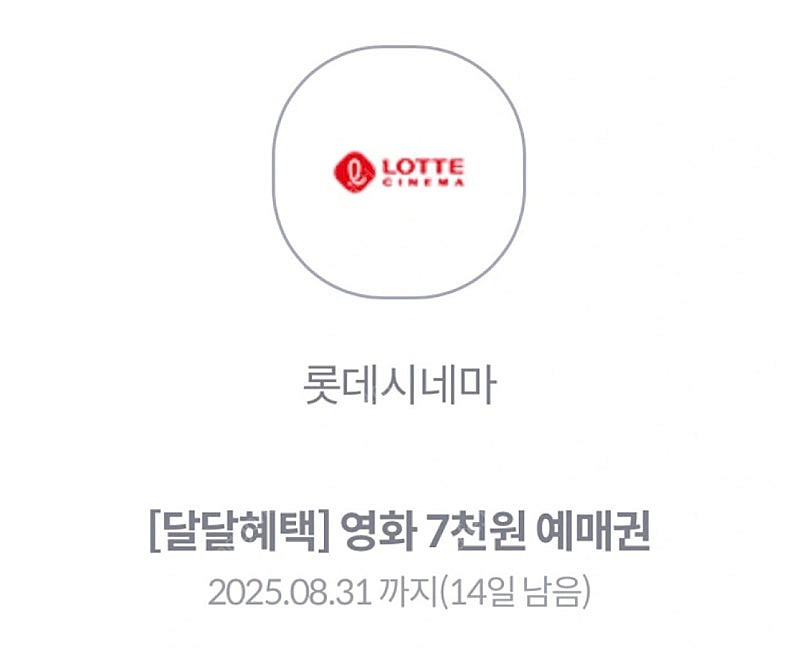 KT 달달혜택 롯데시네마 7천원 예매권 쿠폰 팝니다--0