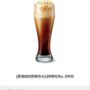 엔제리너스 아메리치노 판매해요