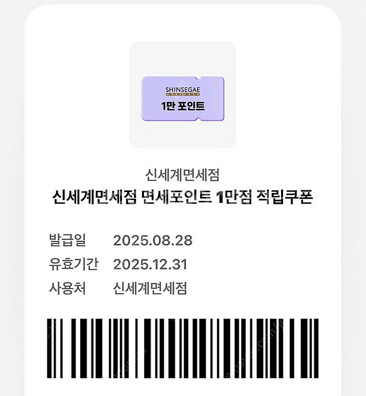 오키클럽 신세계면세포인트 1만점--0