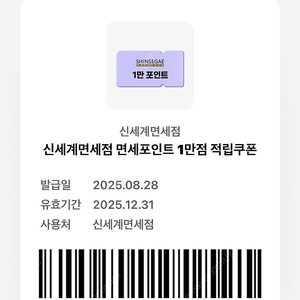 오키클럽 신세계면세포인트 1만점