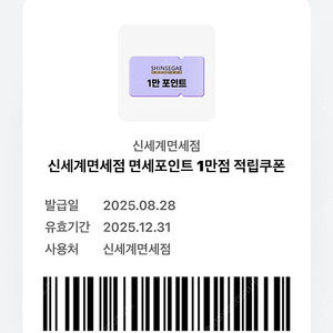 오키클럽 신세계면세포인트 1만점