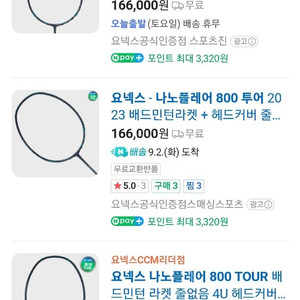 요넥스나도플레어 800 투어