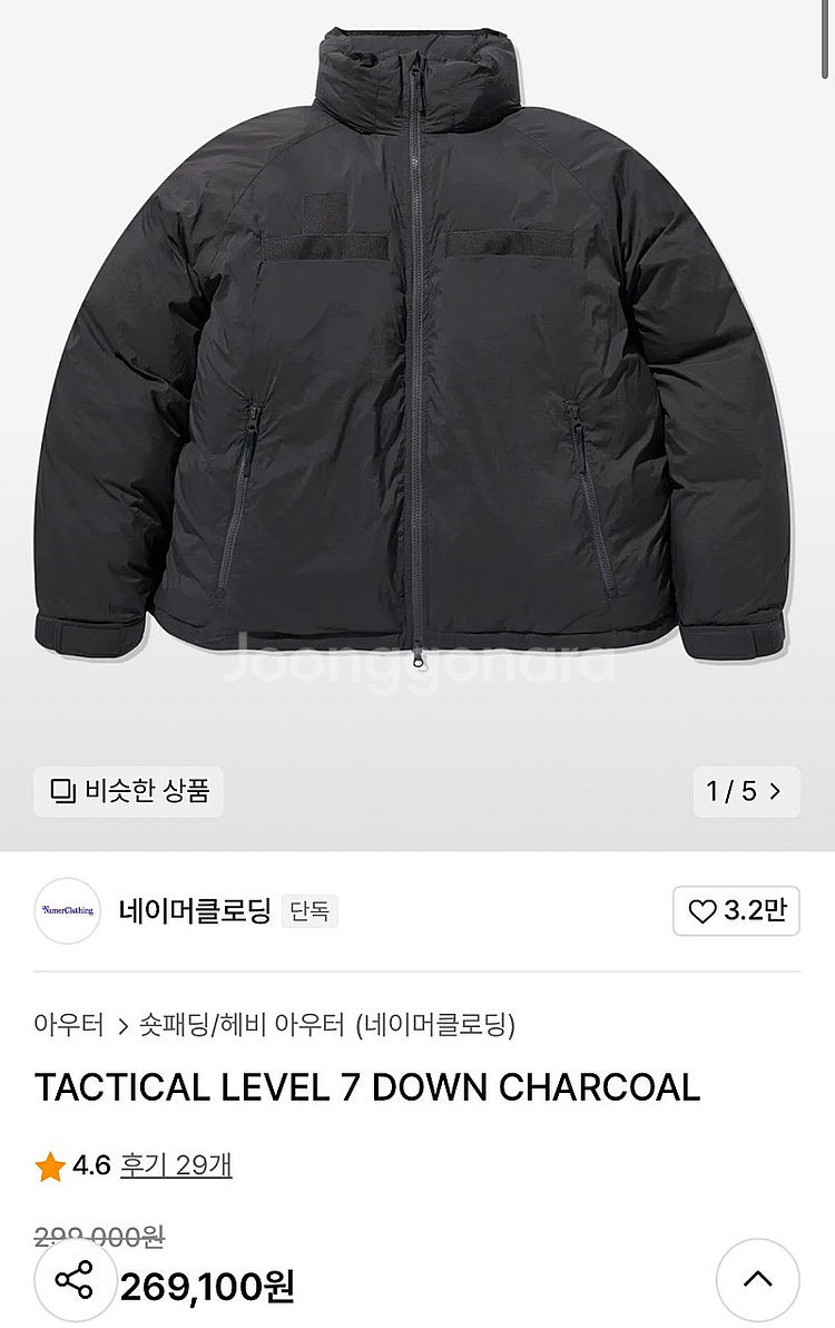 네이머클로딩 레벨7 다운 패딩 차콜 XL 새상품급--3