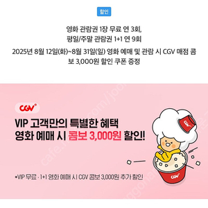 cgv 영화 예매 인당 7500원
