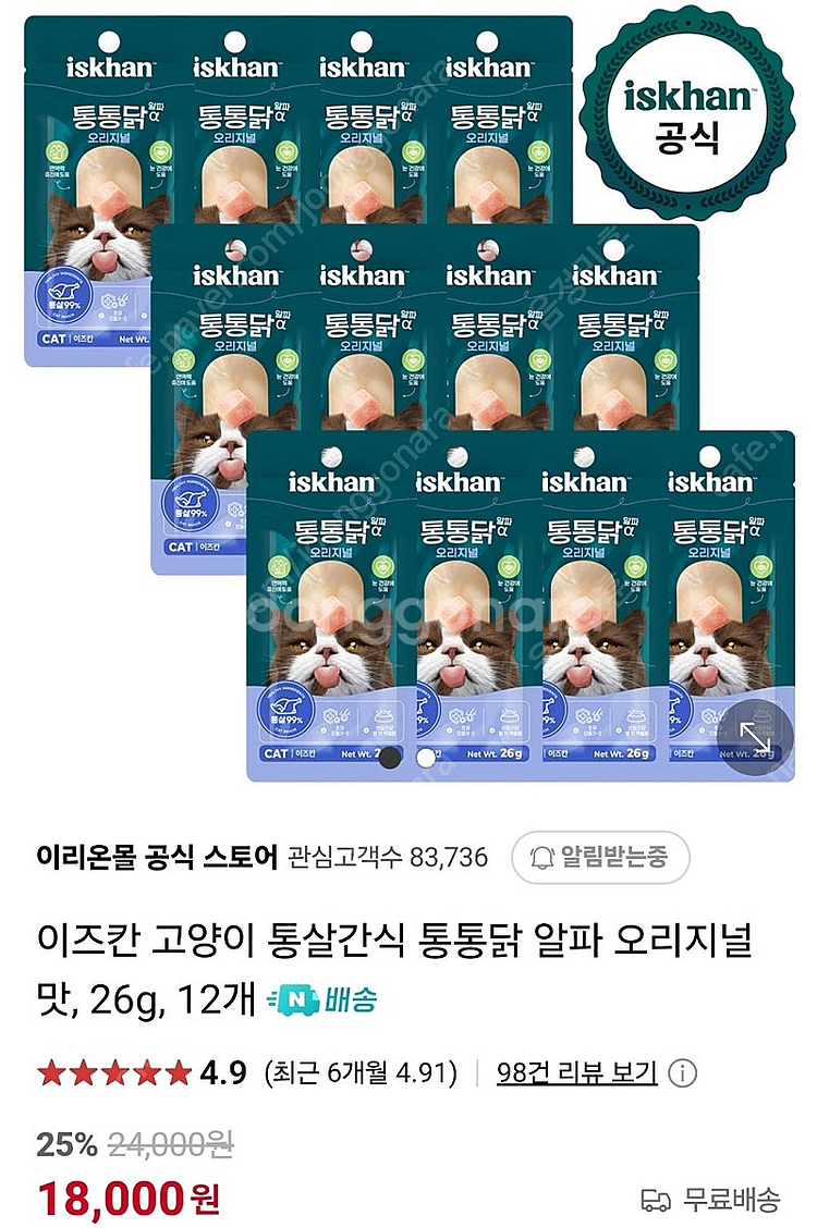 고양이 이즈칸 통통닭 오리지널 3박스--2