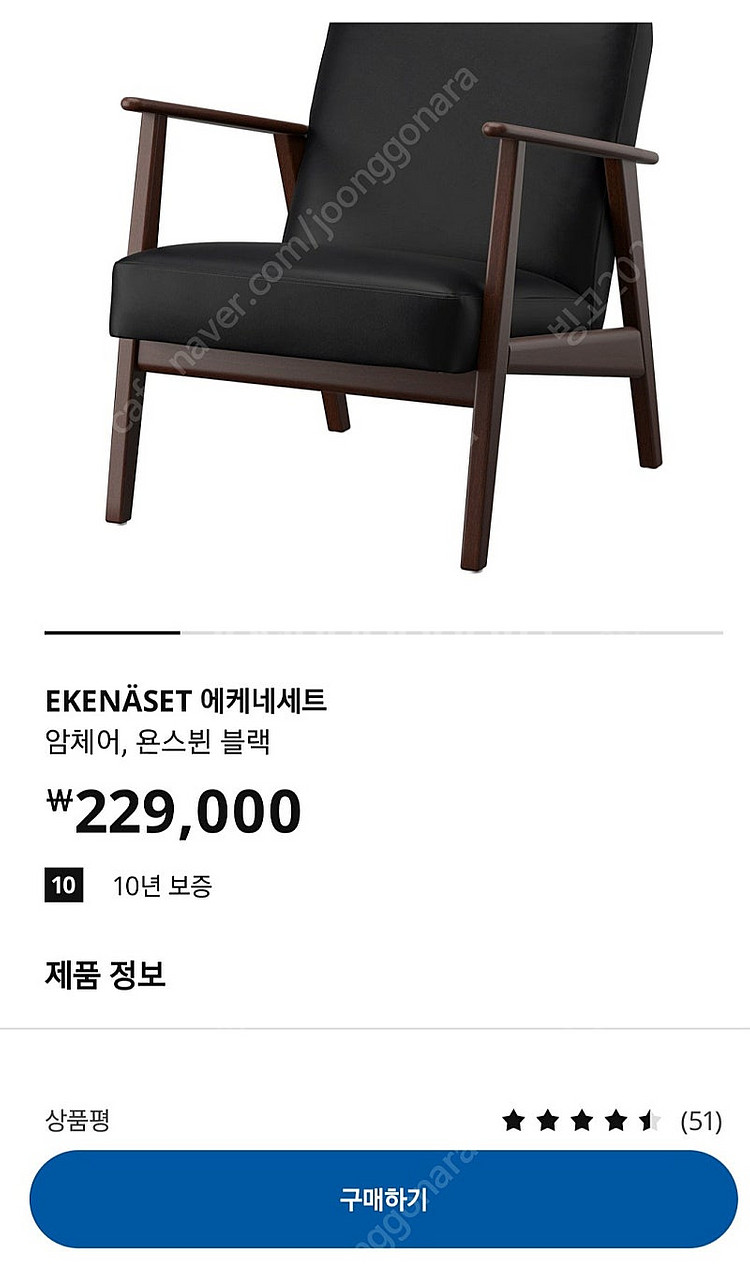 이케아 EKENÄSET 암체어, 욘스뷘 블랙 쇼파(1인...--8