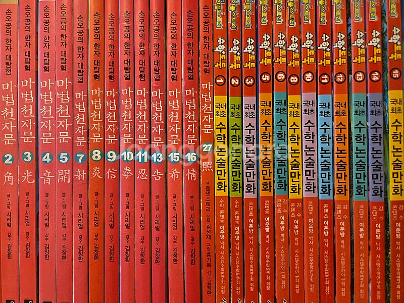 수학도둑+마법천자문(27권)--1