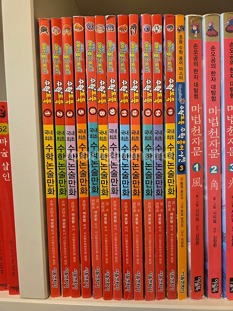 수학도둑+마법천자문(27권)--2
