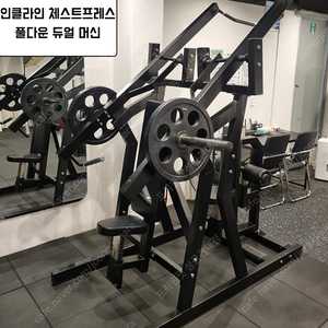 인클체스트/로우 듀얼머신, 해머 숄더 프레스