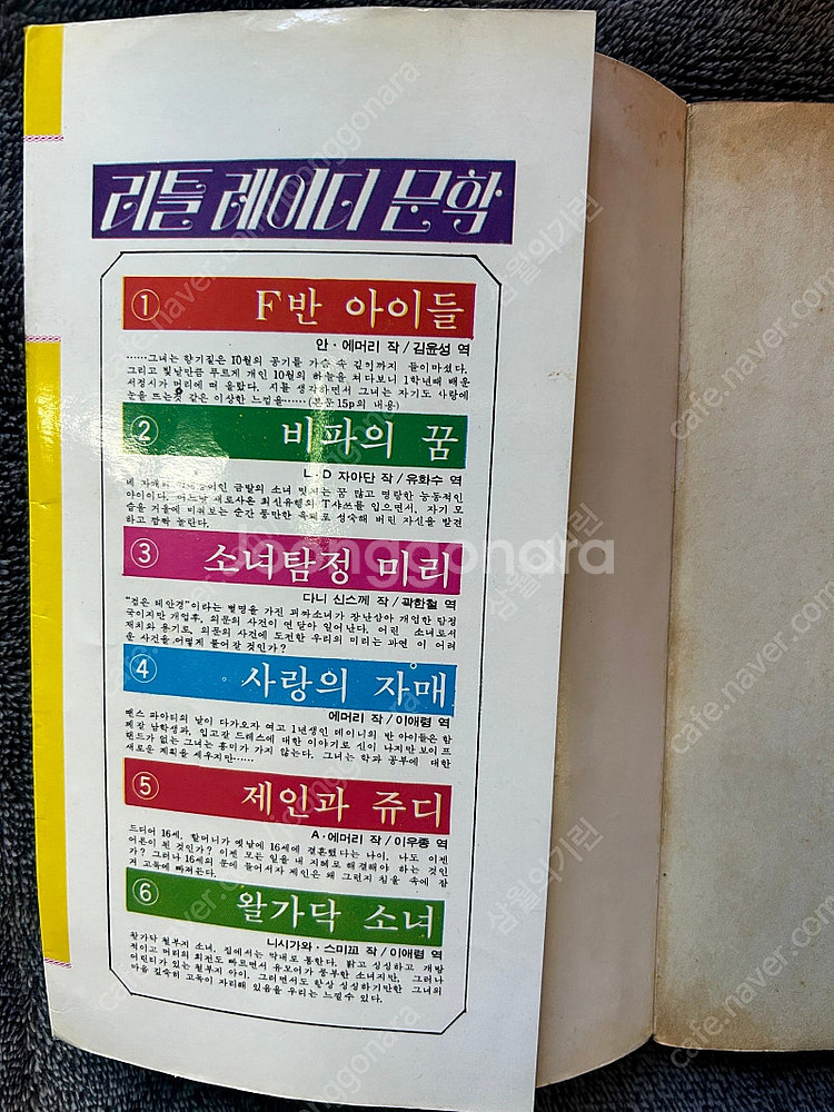 절판 80년대 리틀레이디문학 초판 썰물 하얀미소 책--3