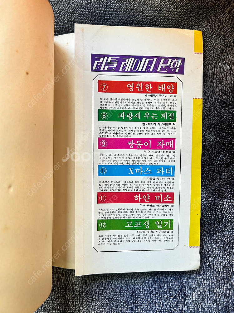 절판 80년대 리틀레이디문학 초판 썰물 하얀미소 책--4