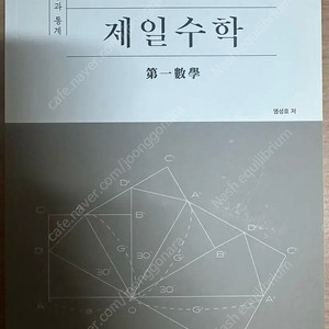 제일수학 본고사 모음집 확률과 통계