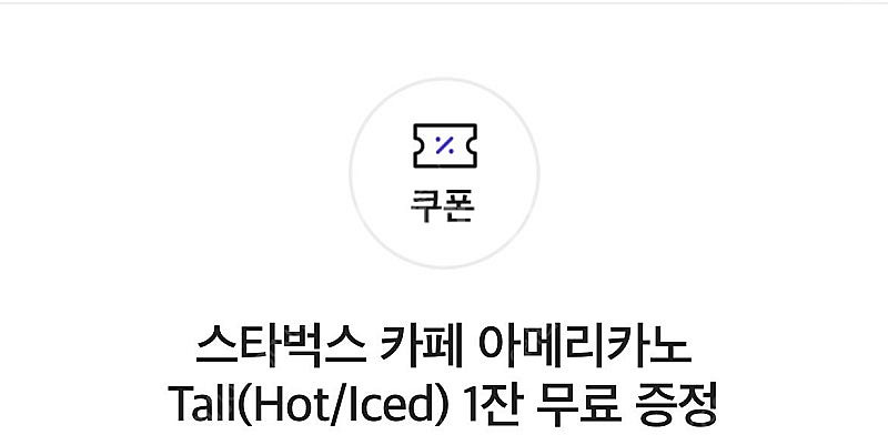 스타벅스 아메리카노 판매합니다--1