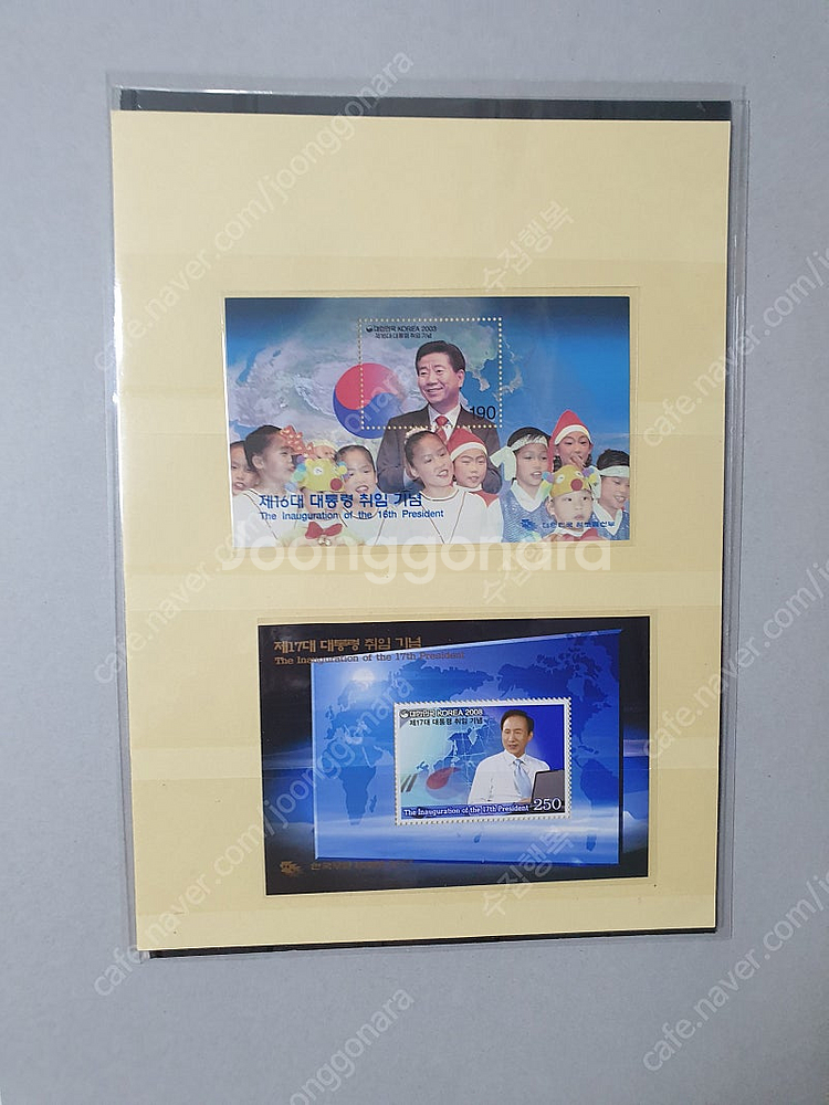 대통령 취임 우표 단편 (9-20대)--1