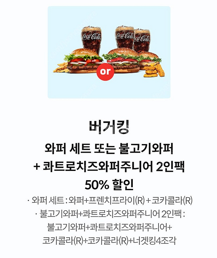 버거킹 50% 할인쿠폰--0