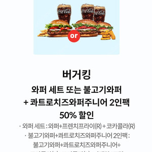 버거킹 50% 할인쿠폰